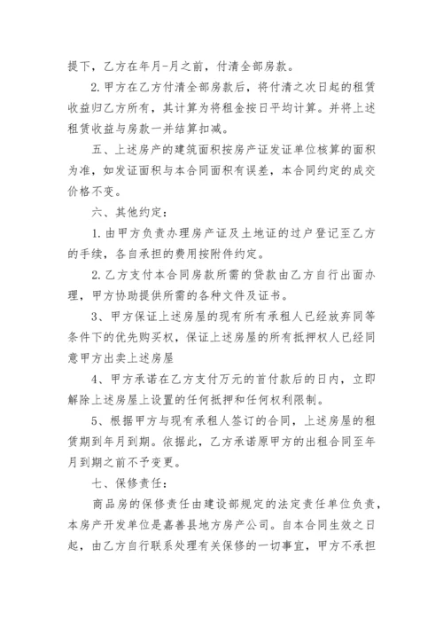 农村个人房屋买卖合同书.docx