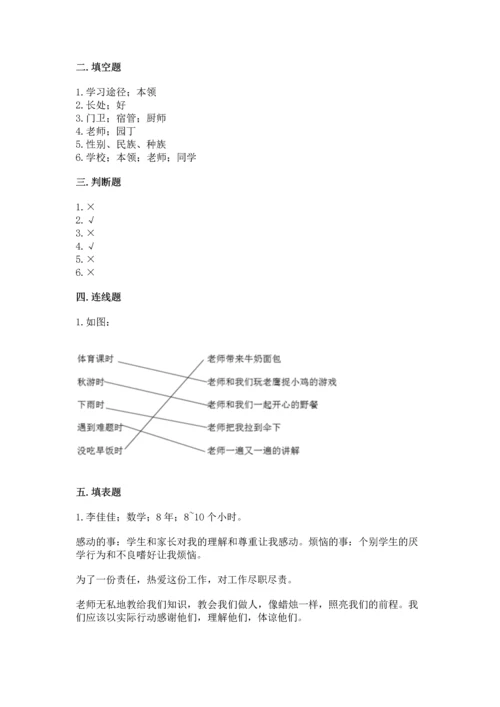 部编版三年级上册道德与法治期中测试卷及参考答案（实用）.docx
