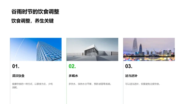 谷雨节气的养生策略