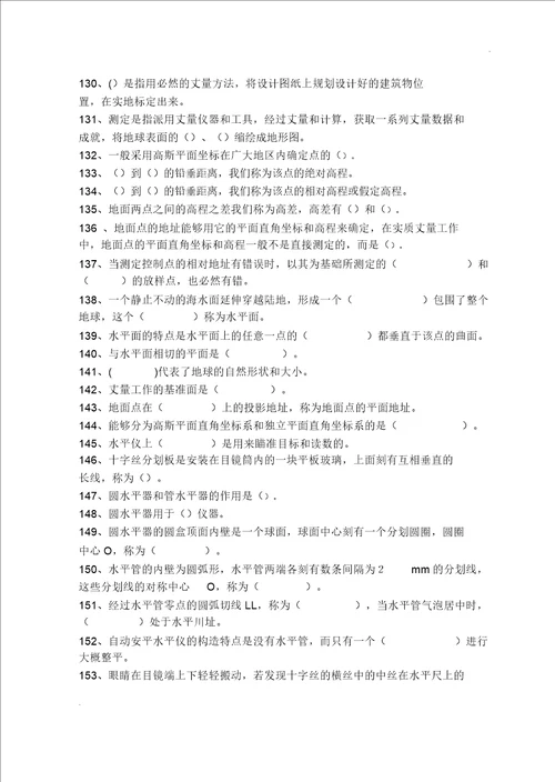 测量工技师试题库