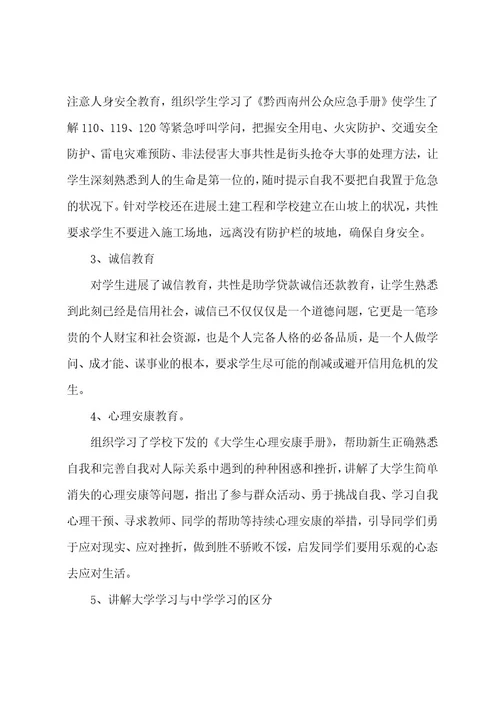 春季班会开学第一课总结5篇