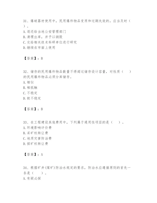 2024年一级建造师之一建矿业工程实务题库【名师系列】.docx