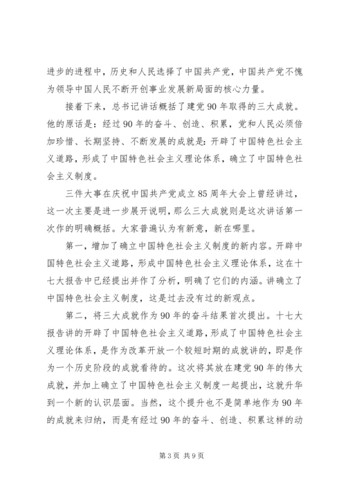 学习胡总书记七一讲话精神辅导材料.docx