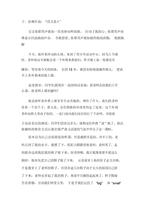 关于小学难忘的作文500字6篇范文精选