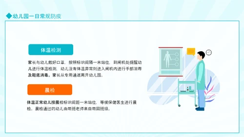 幼儿园防传染PPT模板
