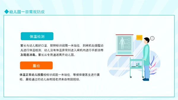 幼儿园防传染PPT模板