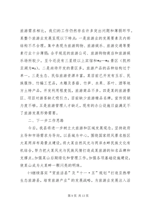 县贯彻某省旅游条例情况汇报 (6).docx