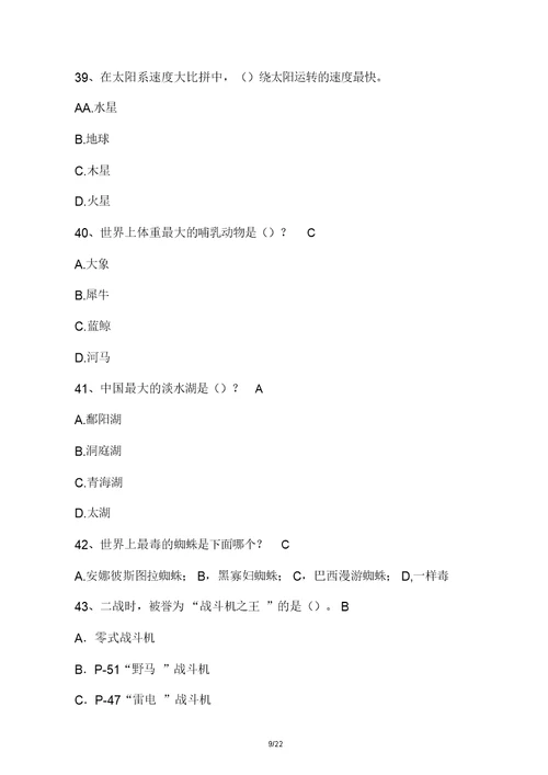 小学生科学知识题库含答案共100道