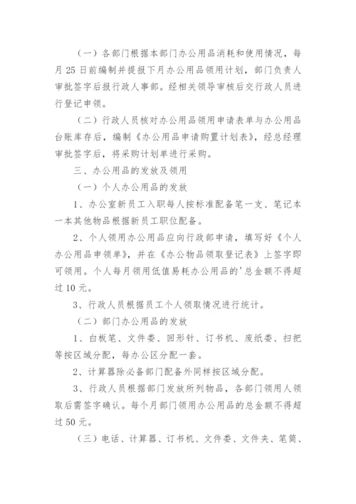 办公用品领用管理制度.docx