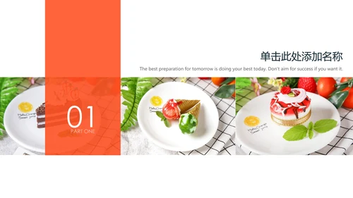 美食甜点下午茶烘培蛋糕动态PPT模板