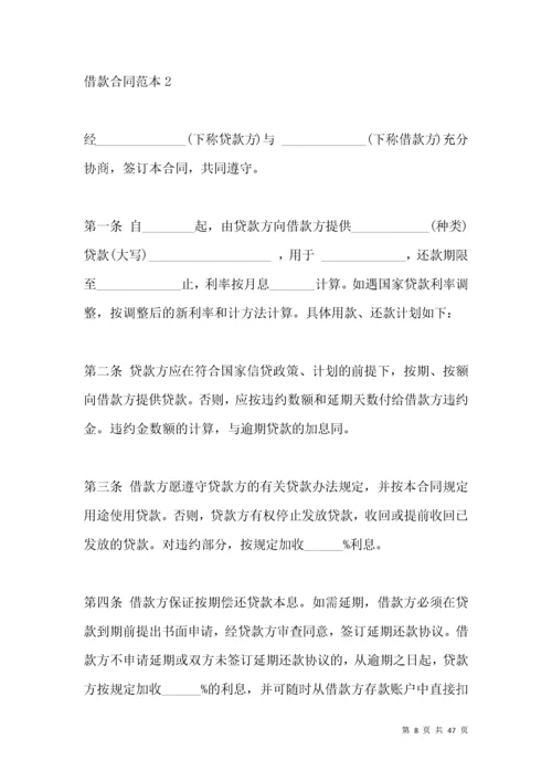 关联公司之间借款合同范本.docx