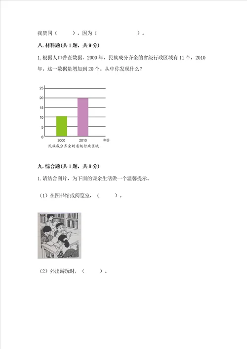 2022小学五年级上册道德与法治期末测试卷【模拟题】