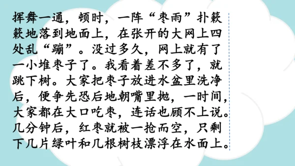 -统编版2024-2025学年四年级语文上册同步精品习作：生活万花筒 课件