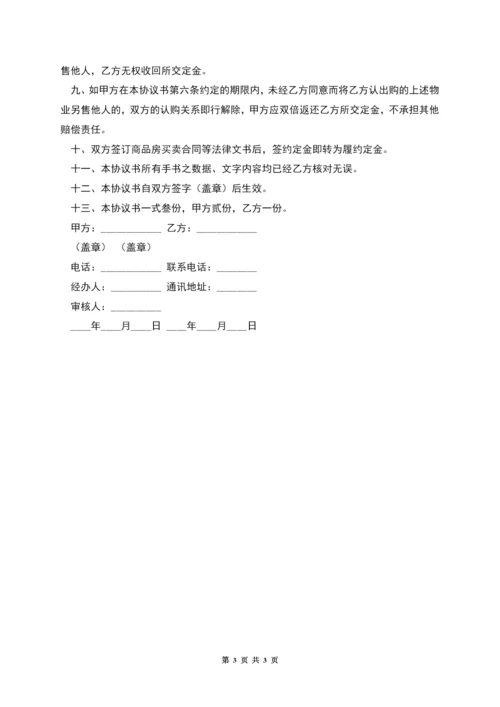 商品房认购协议.docx