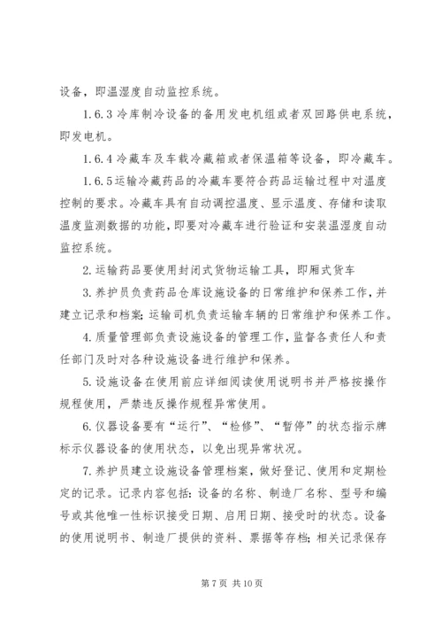 仪器设备保管和维护管理制度.docx