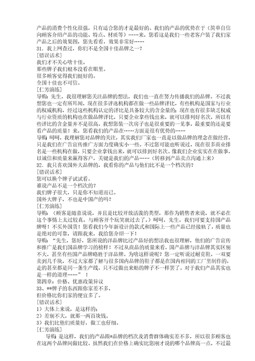 家居建材销售话术