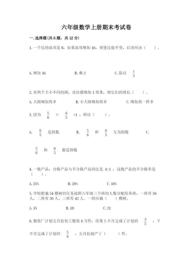 六年级数学上册期末考试卷加下载答案.docx