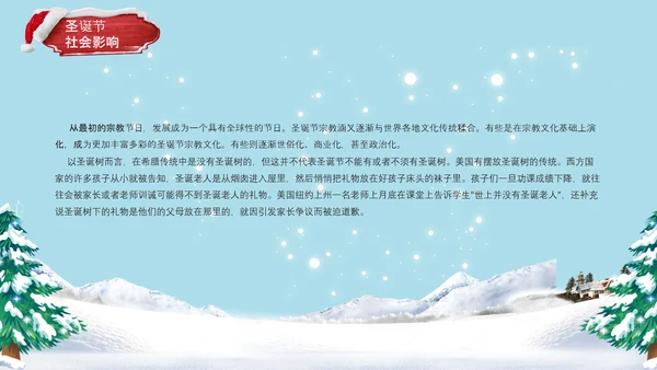 卡通风西方圣诞节习俗介绍PPT课件