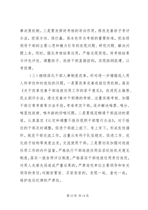 教育党建工作专题调研情况的报告.docx