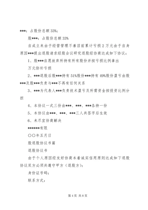 公司退股申请书范本 (3).docx