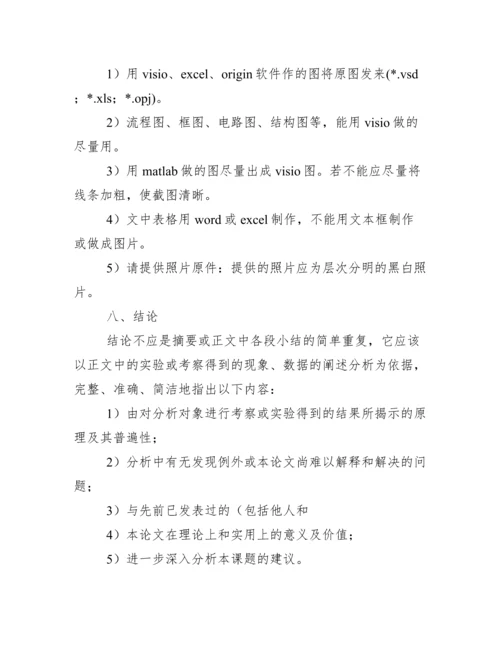 论文修改报告格式.docx
