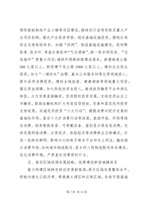 湖南XX年国民经济和社会发展计划.docx