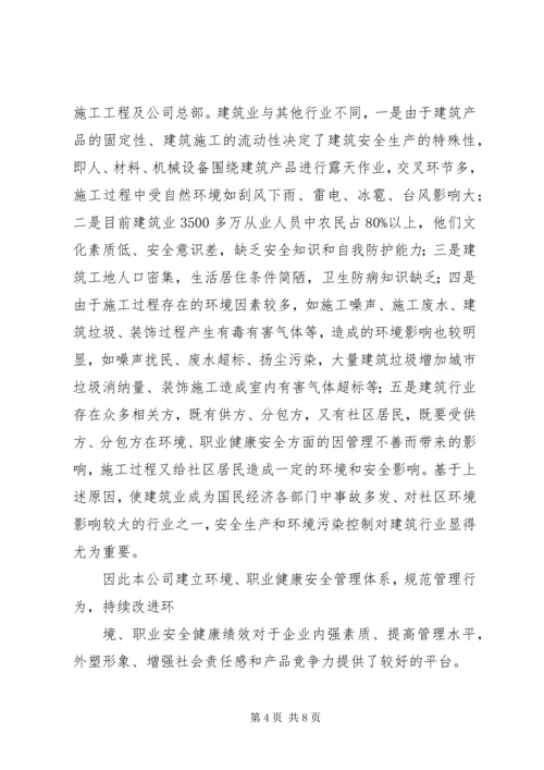 安全标准化初始状态评审报告五篇 (3).docx