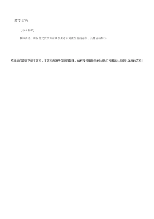 《单细胞生物》教案093326.docx
