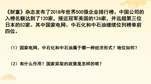 第三单元第五课第一课时 基本经济制度教学课件 --统编版中学道德与法治八年级（下）