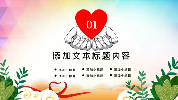 关爱儿童留守儿童爱心公益慈善PPT模板