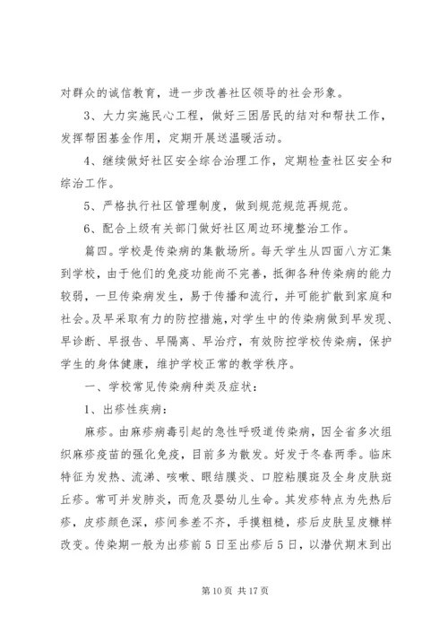 疫情防控工作计划精选多篇.docx