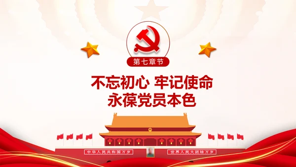 加强爱国主义教育弘扬爱国主义精神主题教育PPT微党课