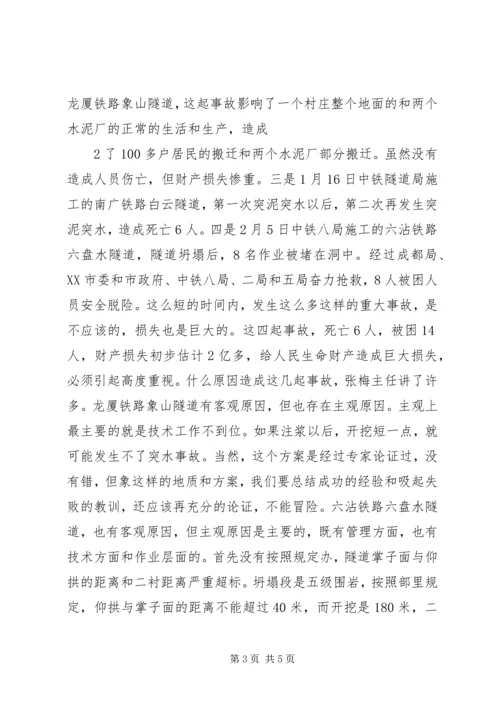 卢春房副部长在铁路建设质量暨标准化管理现场会上的讲话 (4).docx