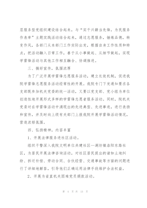 学习雷锋志愿服务活动总结.docx