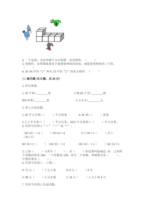 小学四年级下册数学期中测试卷【各地真题】.docx