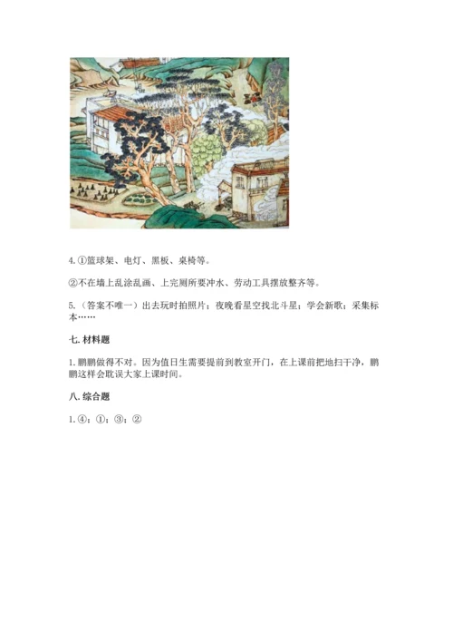 部编版二年级上册道德与法治期末测试卷附完整答案（网校专用）.docx