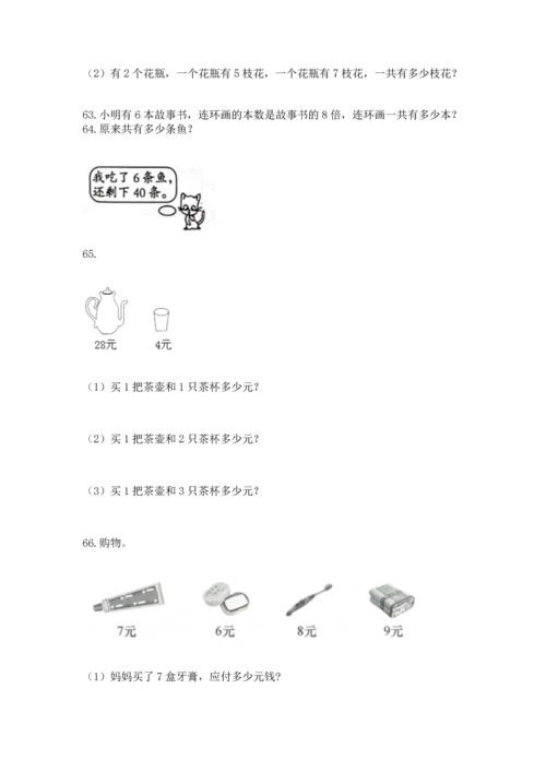二年级上册数学应用题100道附答案【典型题】.docx