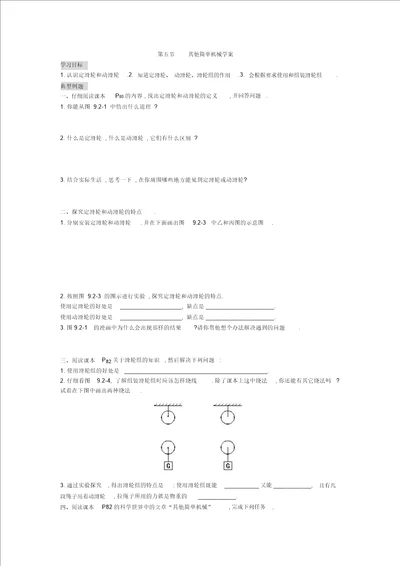 第五节其他简单机械学案