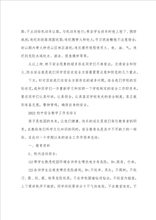 2022初中安全教学工作总结