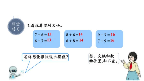 第八单元 第2课时 8、7、6加几 教学课件(共35张PPT)一年级数学上册 人教版