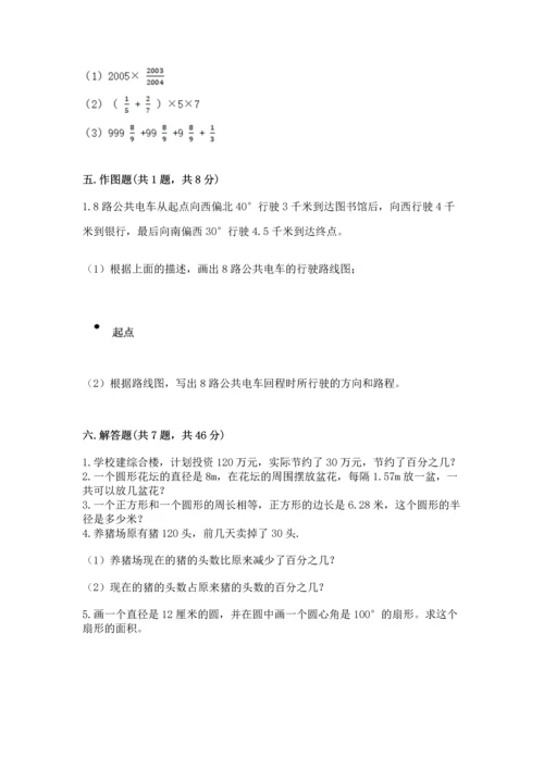 小学六年级上册数学期末测试卷及完整答案（夺冠系列）.docx