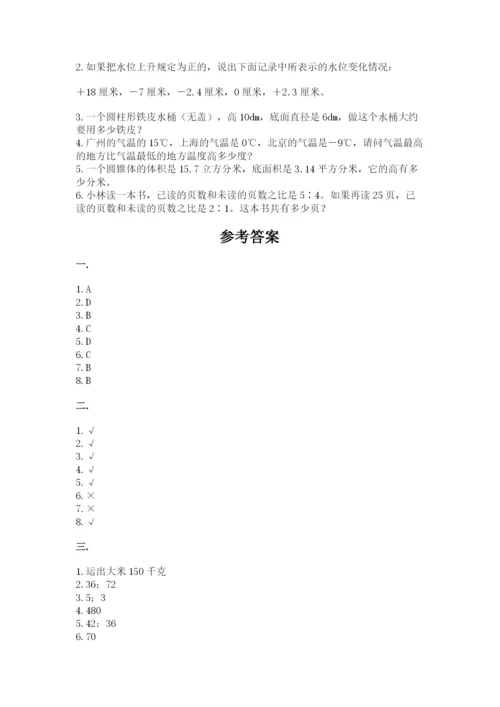 小学六年级数学毕业试题精品【满分必刷】.docx