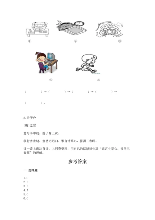 部编版三年级上册道德与法治期末测试卷（原创题）.docx