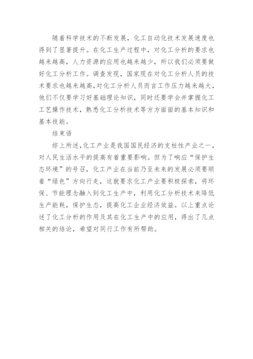 化工助理工程师论文.docx