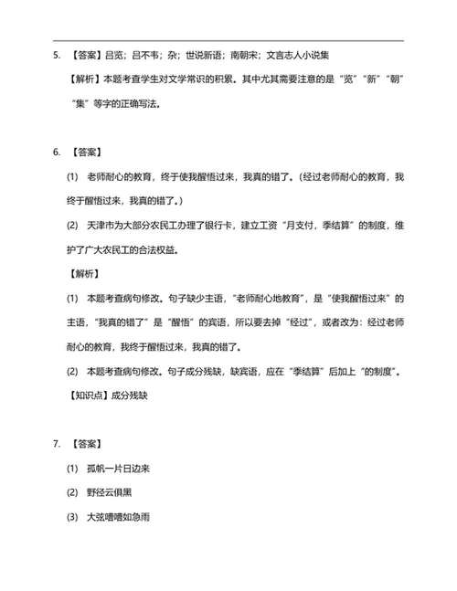 年西安秦汉小升初语文试卷word模板