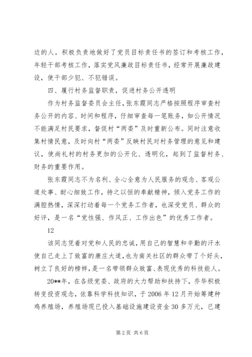 村党支部优秀党务工作者事迹材料.docx