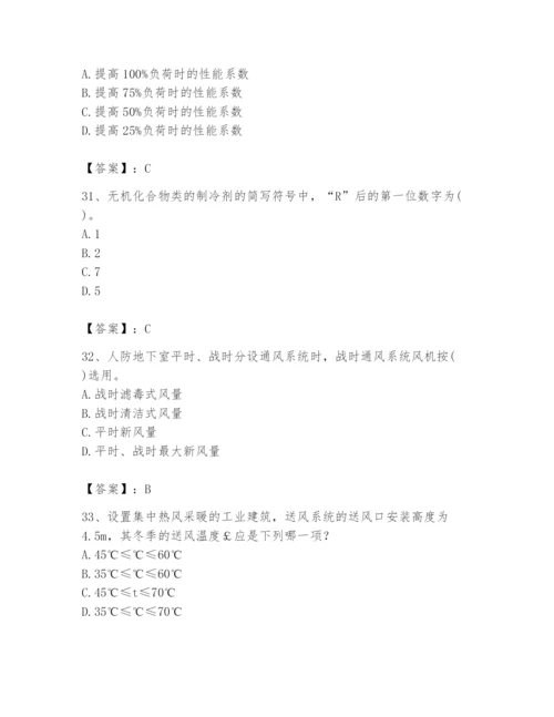 公用设备工程师之专业知识（暖通空调专业）题库带答案（精练）.docx