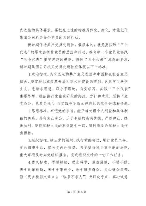 新时期党员和党员领导干部先进性标准精编.docx