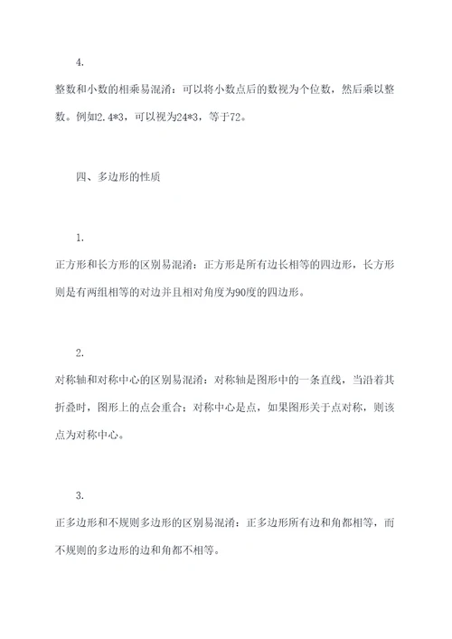 四上数学易混知识点