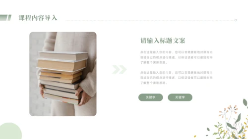 小清新教学课件PPT模板